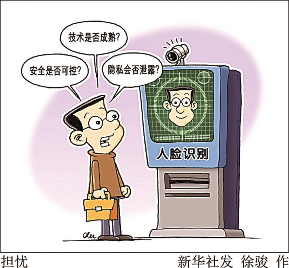 人臉識(shí)別技術(shù)的便利與隱憂 風(fēng)險(xiǎn)不容忽視